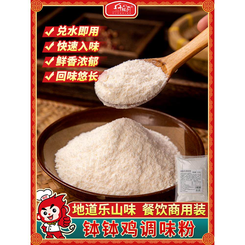 十院子 钵钵鸡调味粉5斤 麻辣藤椒红油钵钵鸡汤底调味 商用装