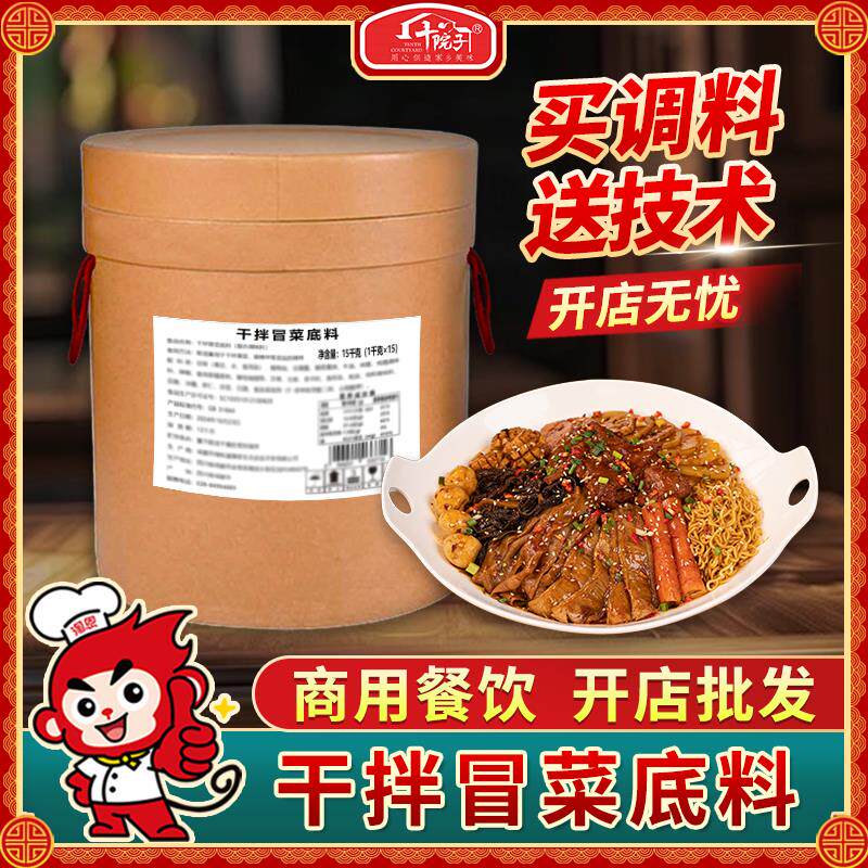 干拌冒菜底料商用桶装15kg酱香冒菜麻辣烫火锅调料红油酱料开店