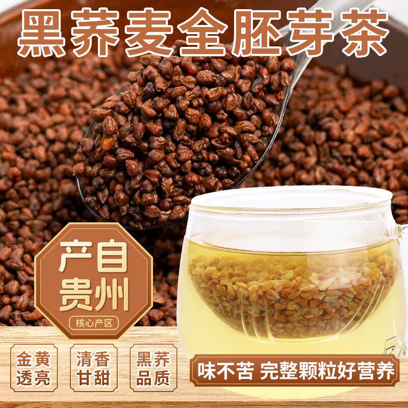 贵州特产威宁黑荞麦全胚芽茶黑苦荞茶全株麦香原味茶500g餐饮商用