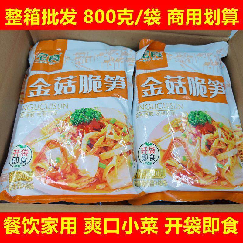 宝食金菇脆笋800克袋爽口小菜即食早餐咸菜金针菇下饭菜整箱商用