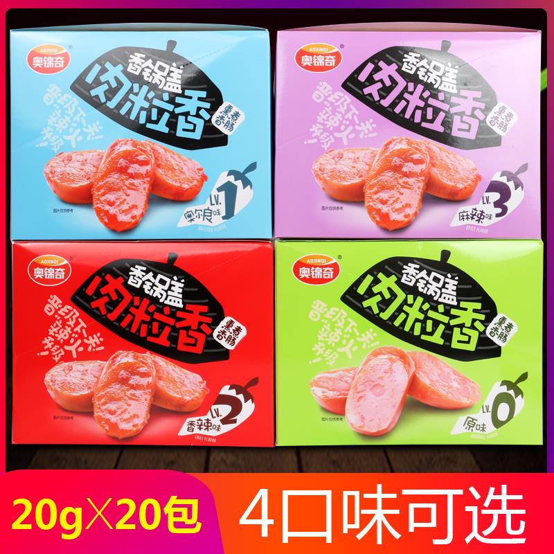 奥锦奇锅盖肉粒香肠片20g*20袋多味网红零食熏煮香肠肉枣小吃包邮