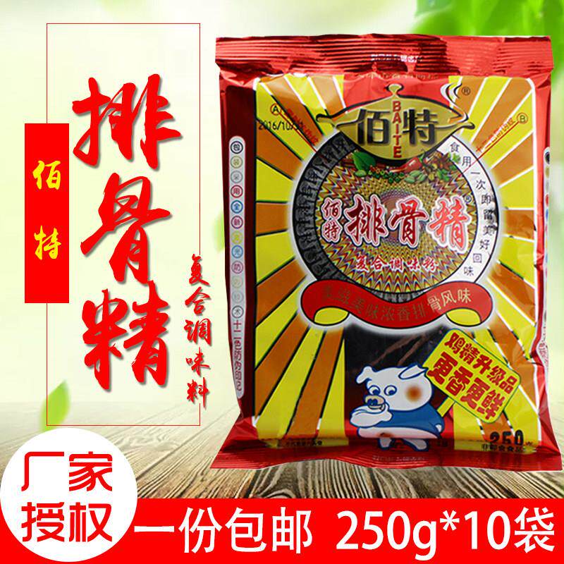 排骨精250g*10袋佰特排骨精调味料煲汤高汤饺子馅料灌肠增香剂