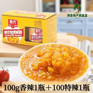 海南特产春光食品黄灯笼辣椒酱100gx2盒装 鲜辣不辛一口爱上无油