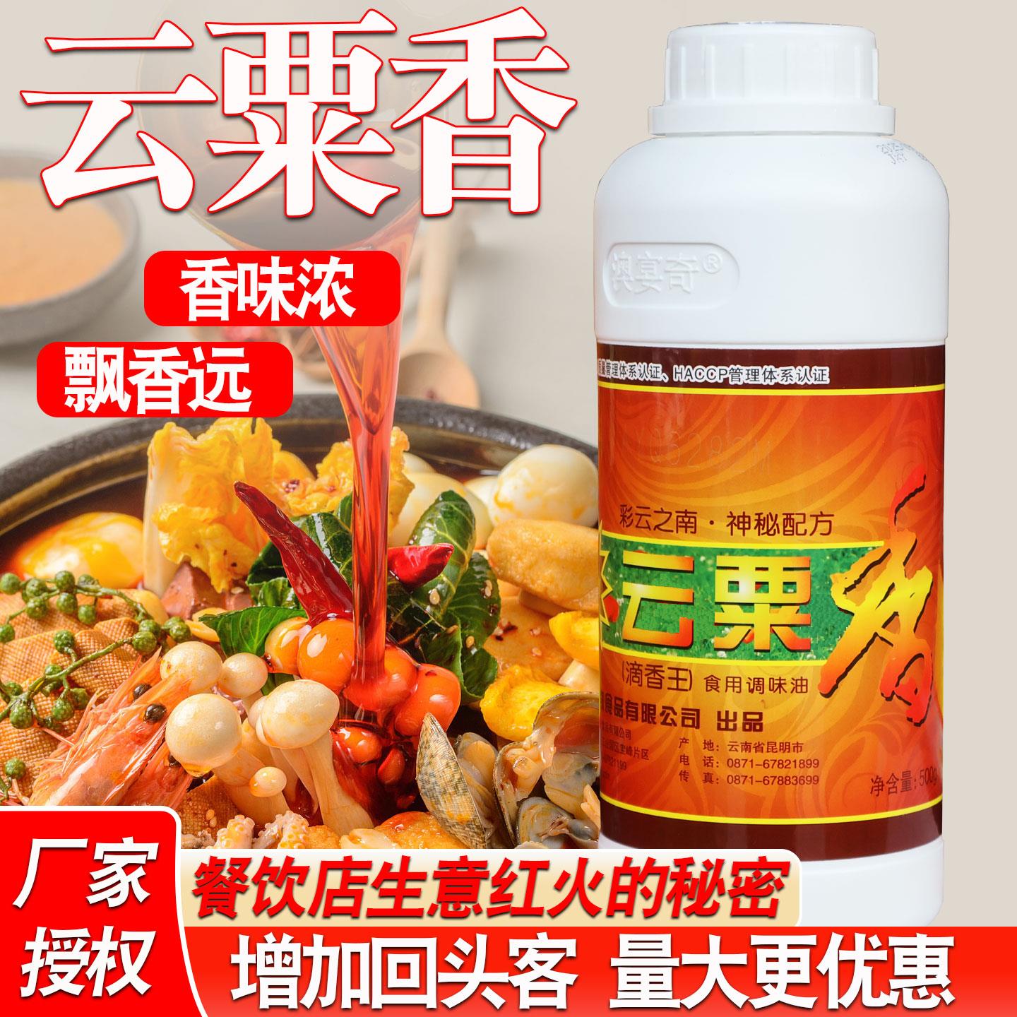 澳宴奇滴香王云粟香油500g云南商用调味料复合调味剂增香飘香商用