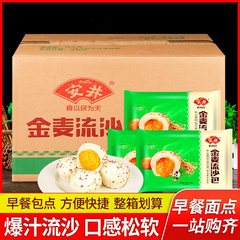 安井金麦流沙包300g*12袋广式早茶点心咸蛋黄包子面点早餐半成品