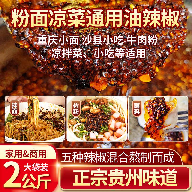 拾黔味贵州粉面专用油辣椒4斤 油泼辣子红油凉拌菜小面调味料商用