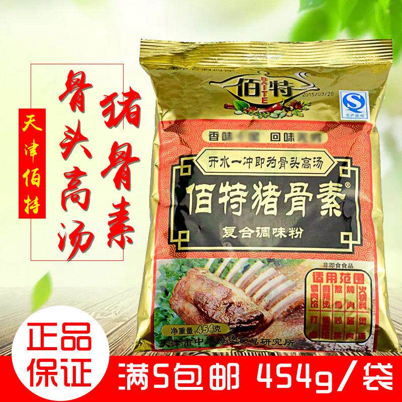 佰特猪骨素454g酱卤火锅炒菜沙县汤馅汤面炖罐关东煮调味料汤底