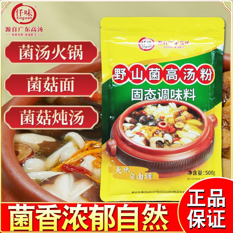 仟味野山菌高汤粉商用调味料菌菇汤菌汤味小火锅调料清汤火锅底料