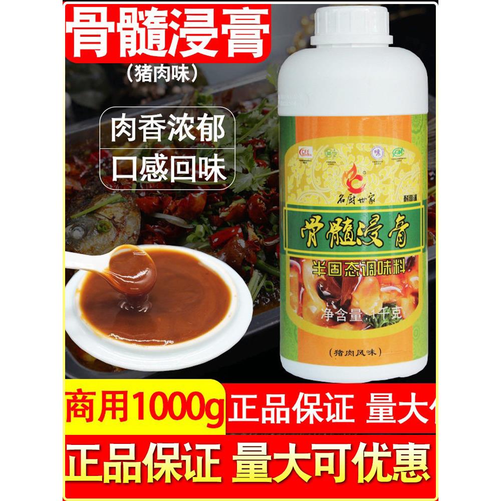 名厨世家骨髓浸膏猪肉风味猪骨浸膏猪味香膏猪高汤猪骨精膏猪膏