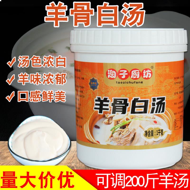 羊骨白汤膏 羊肉高汤烧羊肉香精调料增白增香浓汤骨汤料商用配料
