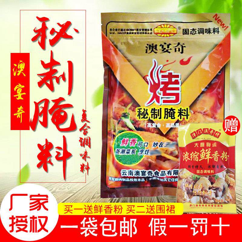澳宴奇烧烤秘制腌料烤羊肉串烤肉烤海鲜炸鸡翅鸡腿腌料商用200g