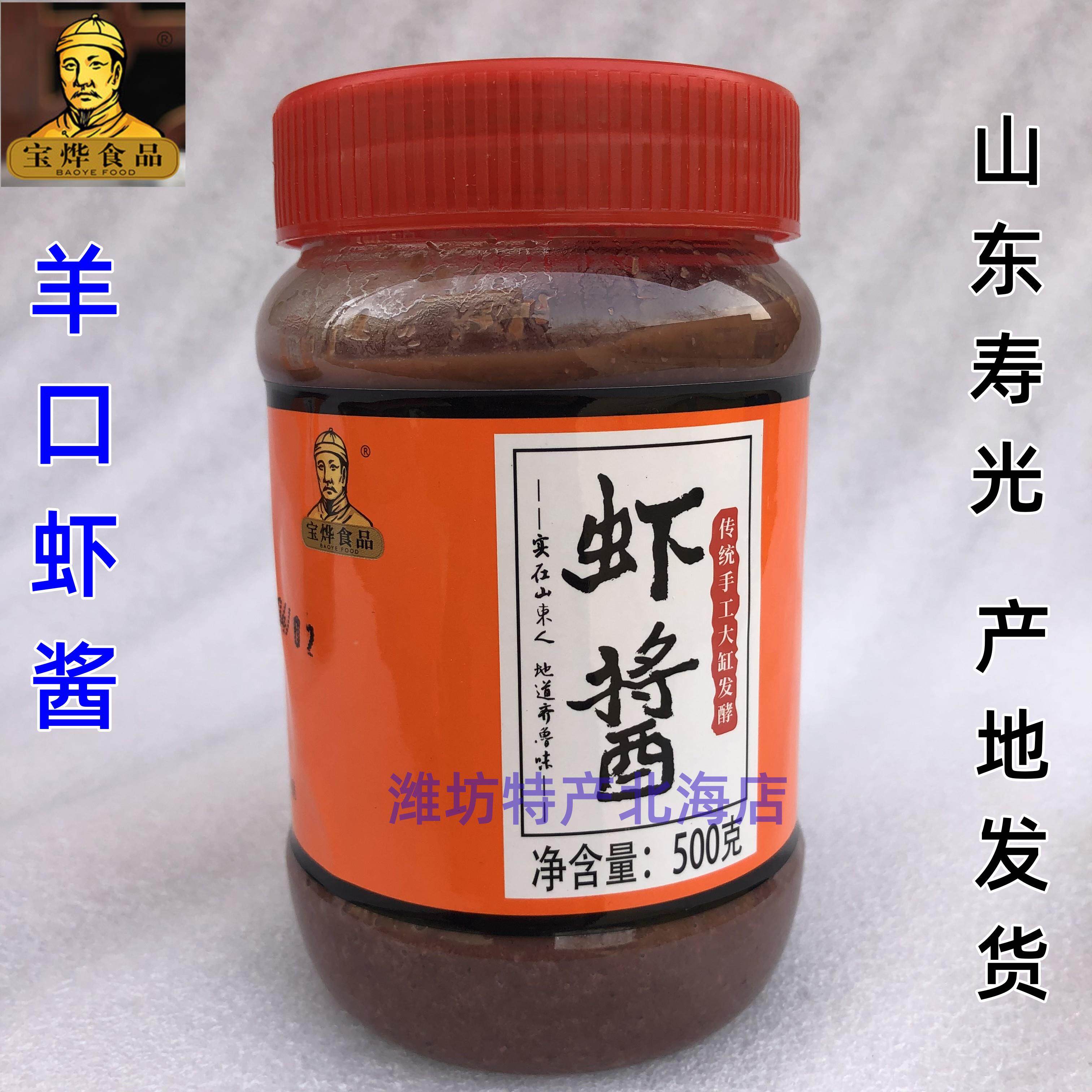虾酱虾膏500g/瓶山东潍坊寿光正宗特产宝烨 羊口虾酱手工自制
