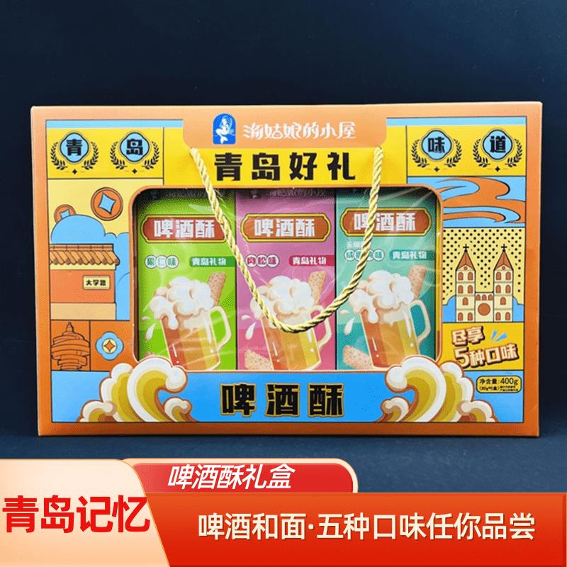 青岛特产啤酒酥礼盒椰奶味无蔗糖咸蛋黄味零食中式新派糕点伴手礼