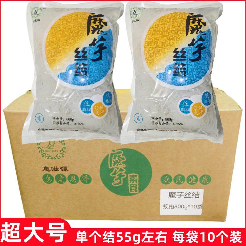 惠滋源魔芋丝结800g超大结魔芋面低热量火锅麻辣烫关东煮串串食材