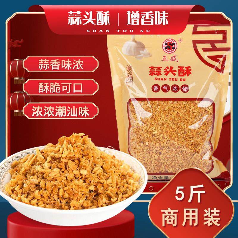 潮汕炸蒜蓉饭店调味料油炸正盛蒜头酥炸蒜头油烧烤炒菜蒜头酥5斤