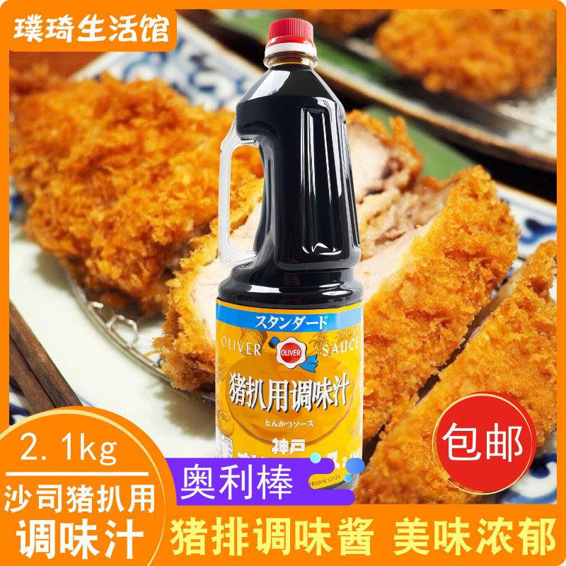 日本进口奥利棒猪扒汁 猪扒饭酱汁 猪排酱 神户章鱼小丸子酱2.1kg