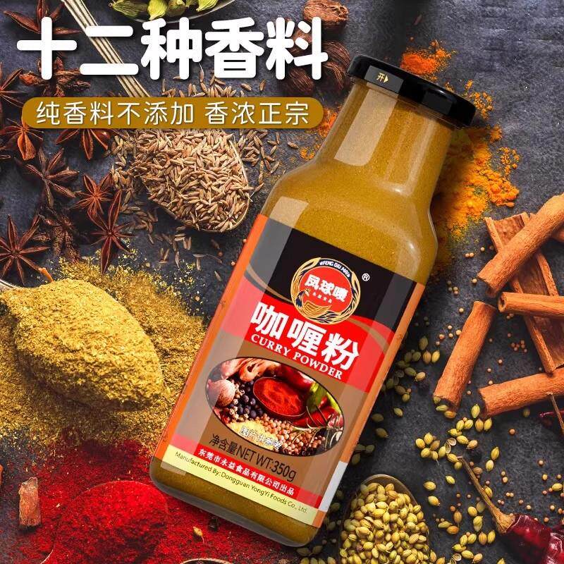 凤球唛 咖喱粉350g 正宗印度风味咖喱饭咖喱鸡调味料商用家用