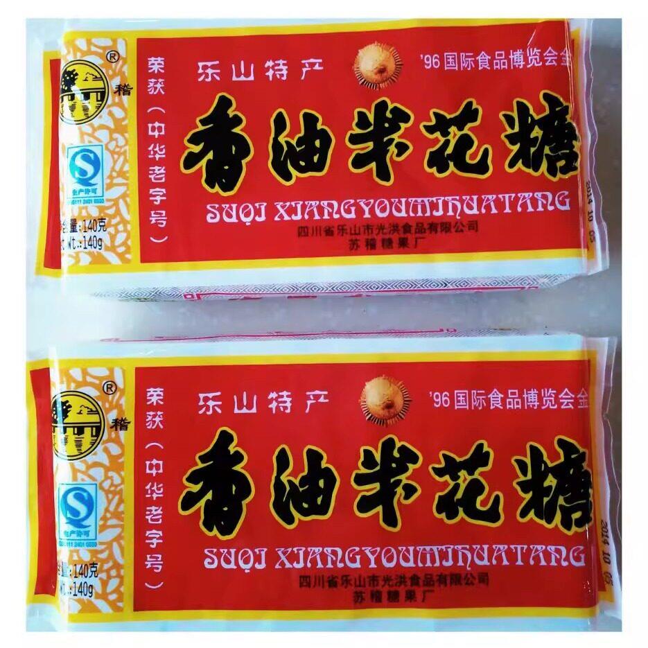 乐山特产苏稽香油米花糖140g简易袋装中华老字号传统糕点零食包邮