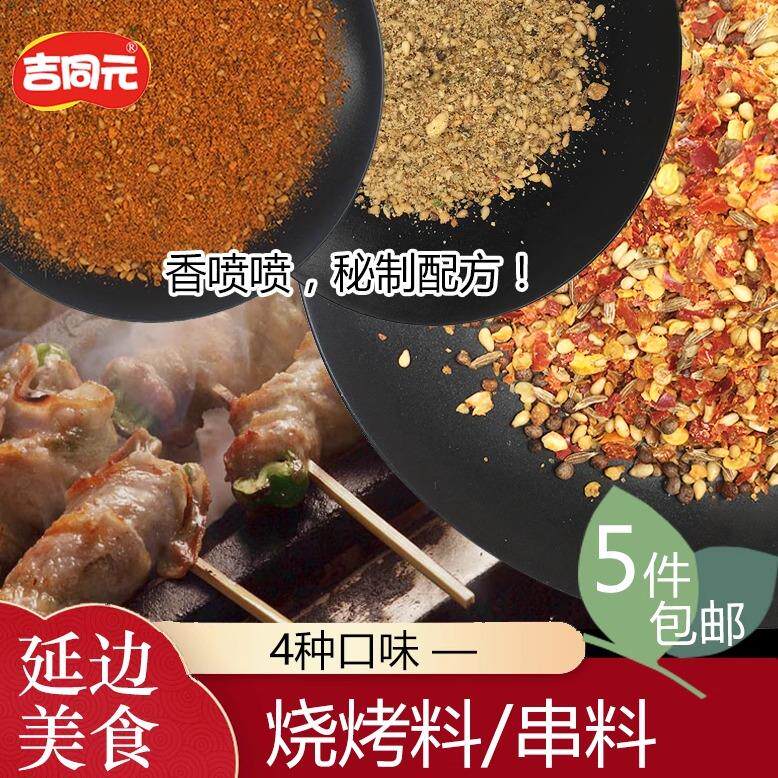 延边朝鲜族正宗韩式烧烤烤肉蘸料香辣羊肉串料烤鱼孜然粉调料撒料