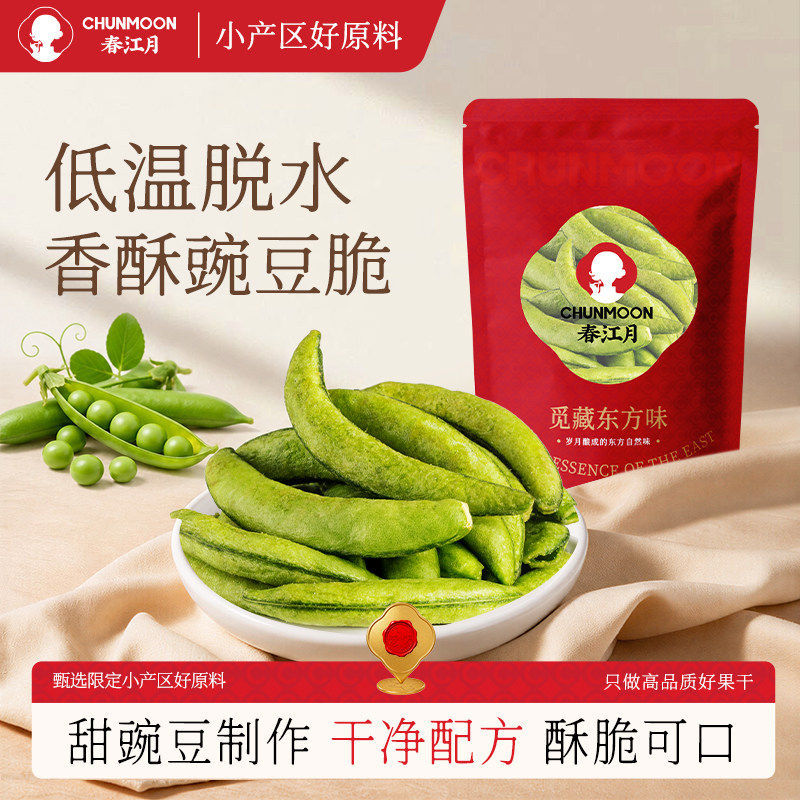春江月即食豌豆脆蔬菜干脱水青豆脆非膨化办公室休闲追剧解馋零食