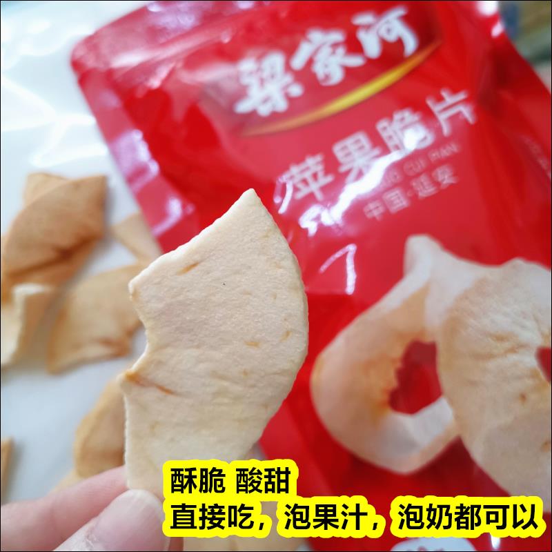 梁家河苹果脆片 陕西延安苹果脆干脆片非油炸原味酸甜苹果片小吃
