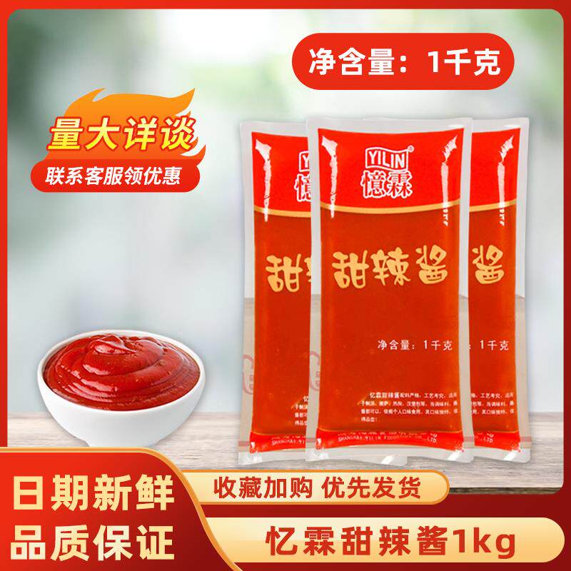 忆霖泰式甜辣酱1kg 袋装商用手抓饼专用酱料家用拌饭酱鸡排鸡块