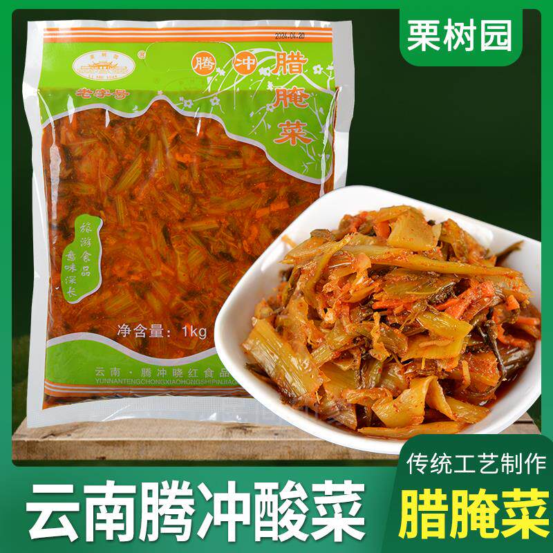 酸菜栗树园腊腌菜云南腾冲特产炒肉烧汤凉拌炒饭酸汤鱼配菜下饭菜