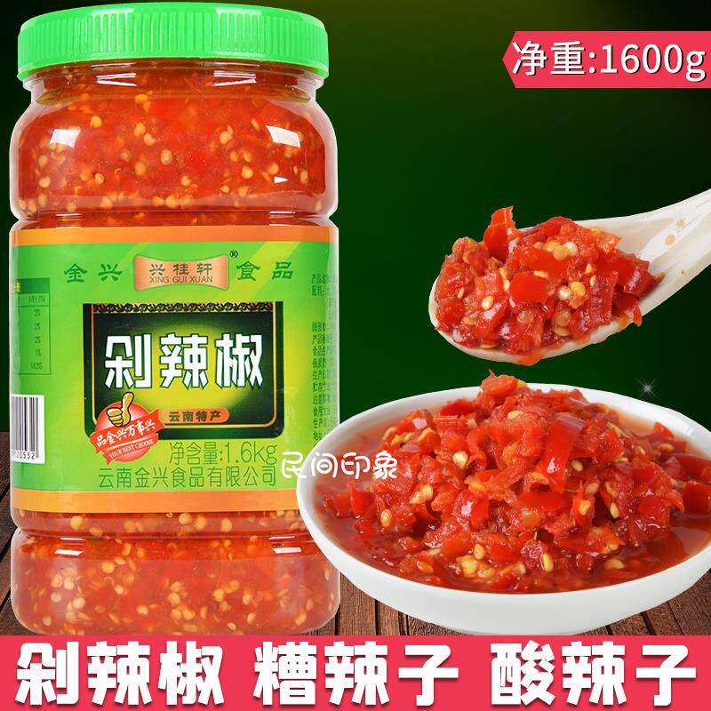 剁辣椒酸辣椒酱糟辣子糟辣椒云南农家自制小米辣剁椒鱼头调味料
