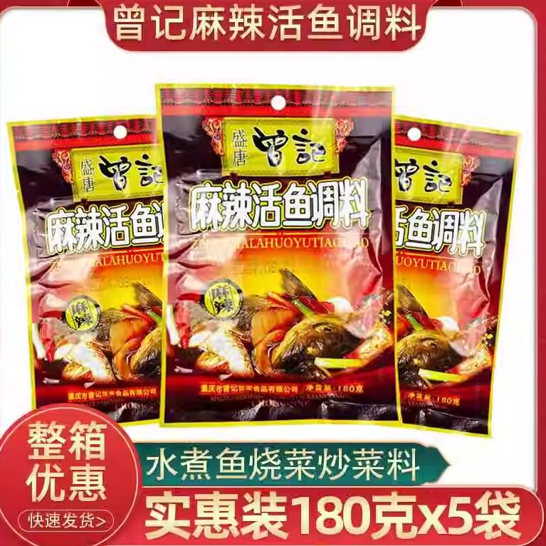 重庆盛唐曾记麻辣活鱼调料180g家用水煮鱼火锅底料四川麻辣鱼佐料图片