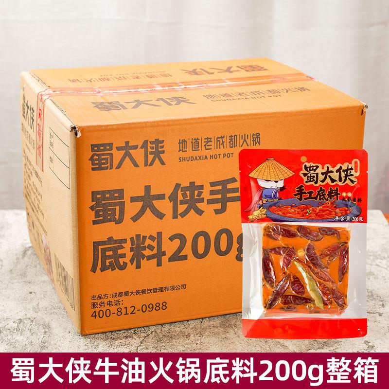 蜀大侠手工牛油火锅底料200g整箱34袋四川成都特产调味香锅料