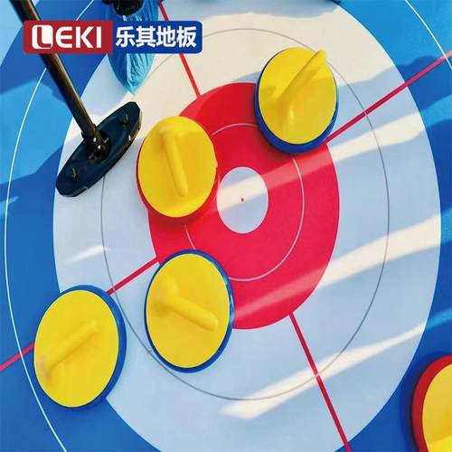 LEKI陆地冰壶赛道旱地冰壶比赛场地冰壶运动训练场地陆地冰壶运动