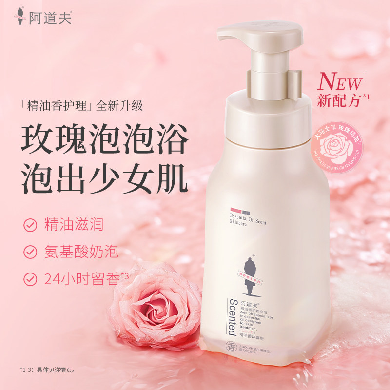 阿道夫精油沐浴露慕斯心动记忆舒缓肌肤香氛洗护520ml,美容护肤/美体/精油,沐浴露,淘宝优惠券,粉丝福利购,淘宝优惠卷