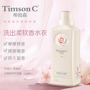 阿道夫蒂姆森芯香氛洗衣凝露洗衣液香味持久洗衣护理手洗