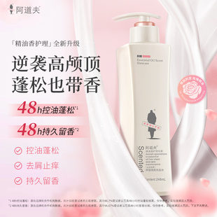 阿道夫正品祛屑舒爽轻柔丝滑滋润修护净澈清爽洗发水248ml包邮