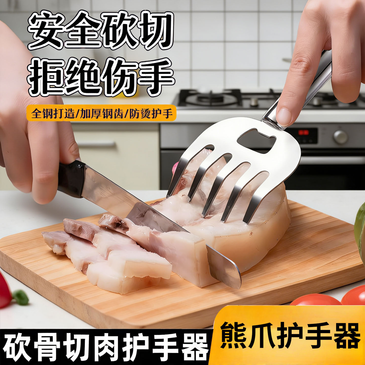 不锈钢五爪防烫切菜护手器