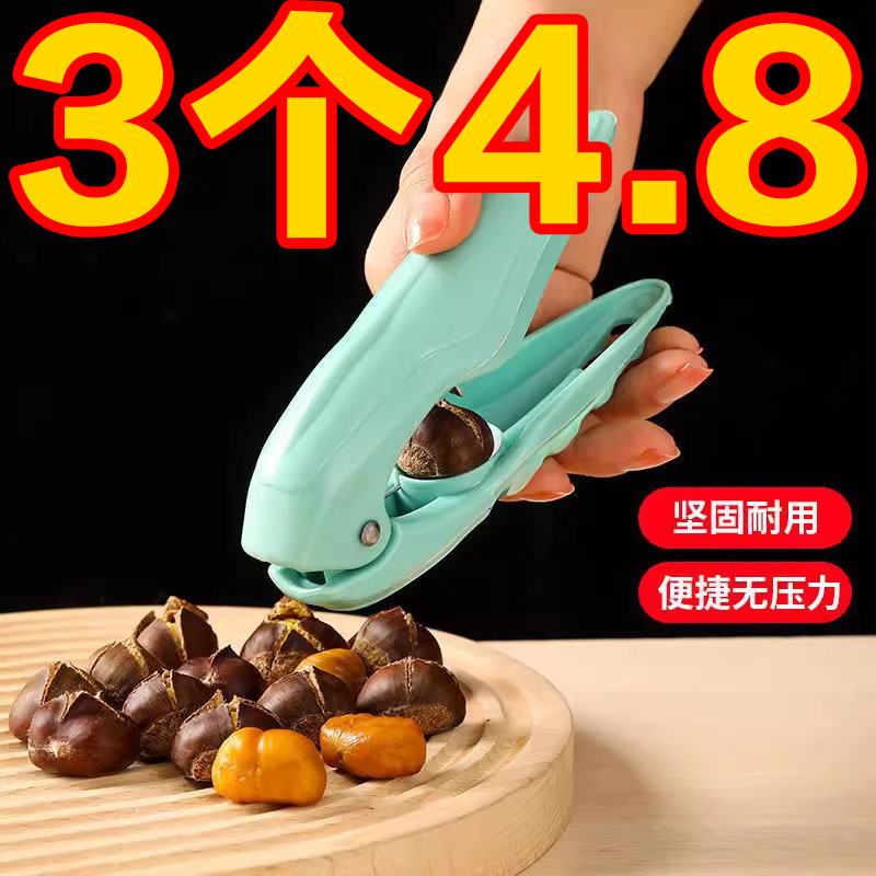 十字缝板栗开口器切锥栗外壳