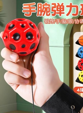 手腕弹力球儿童带绳月球石升级版高弹力甩甩球回力弹弹球男孩玩具