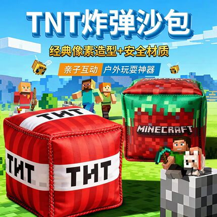加厚大沙包小学生专用我的世界幼儿园儿童户外草坪投掷丢沙包娱乐