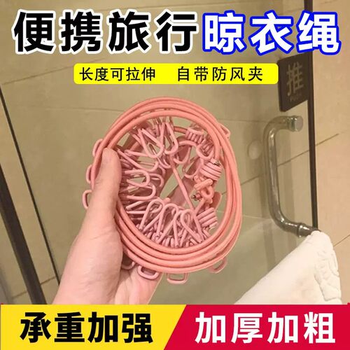 便携弹力晾衣绳出差旅行用