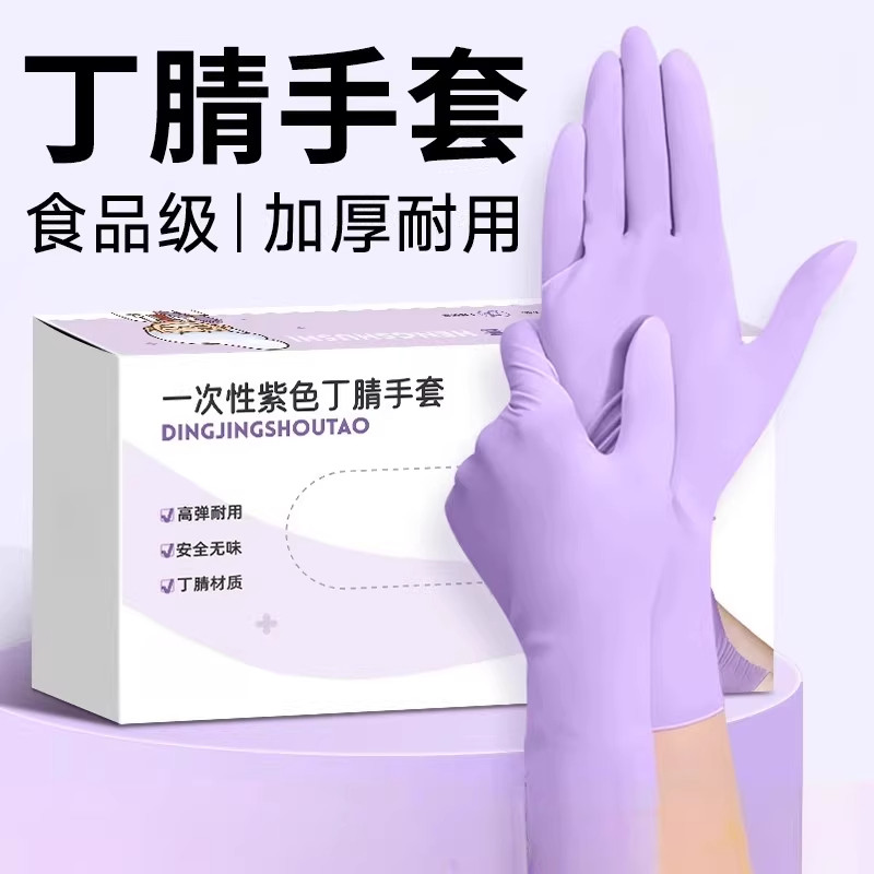 丁腈手套厨房洗碗耐用家用清洁女橡胶家务干活专用一次性短款防水