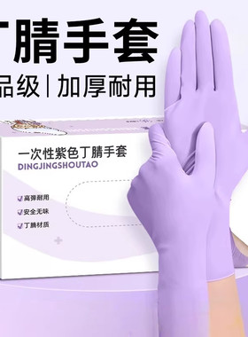 家用一次性耐用防水丁腈手套
