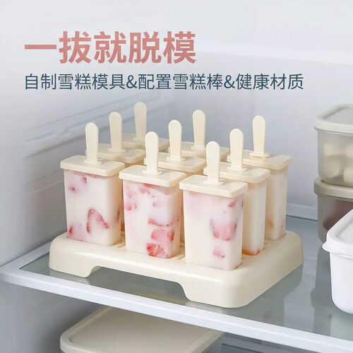 雪糕模具自制冰棒制冰模具