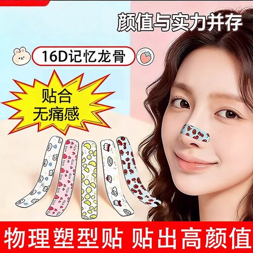 可调节裁剪矫正塑鼻贴