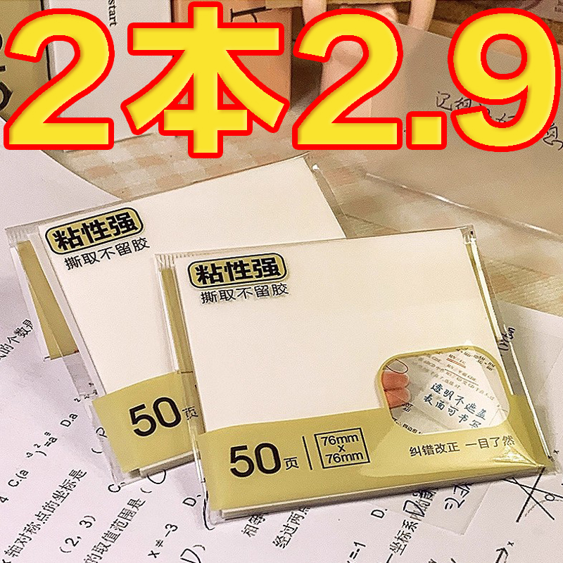 小红书同款透明便利贴防水贴