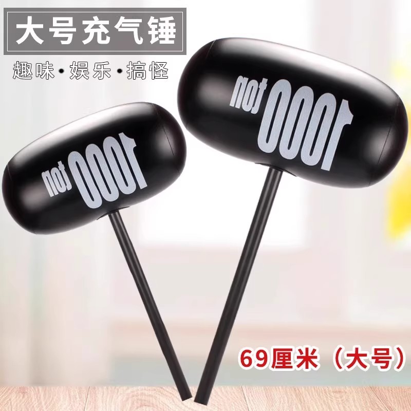 充气千吨锤吹气玩具锤子