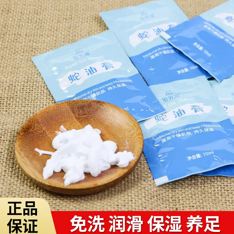 免洗蛇油膏佰芳源一次性按摩膏
