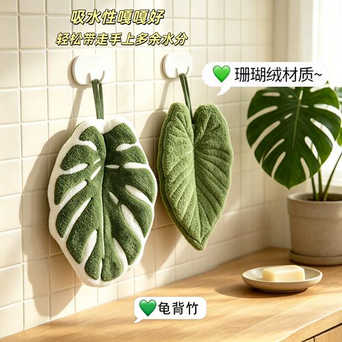 海芋仿真叶珊瑚挂式擦手巾