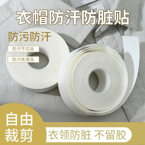 一次性衣领贴防汗防脏透气
