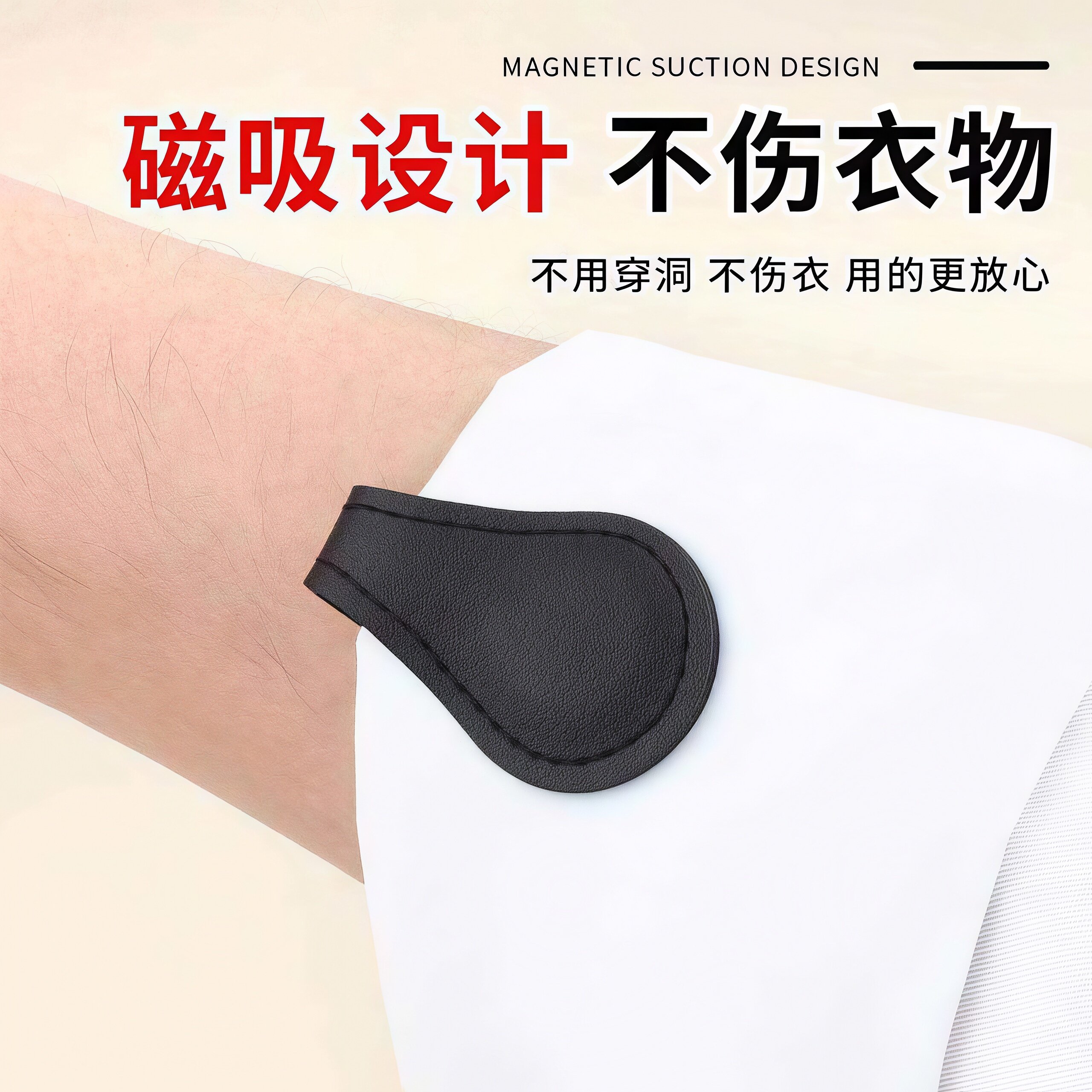 复古皮革磁吸袖口改短神器