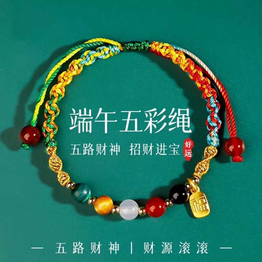 端午节转运手链手环五彩绳手工编织五色宝宝红绳儿童男女手绳手环